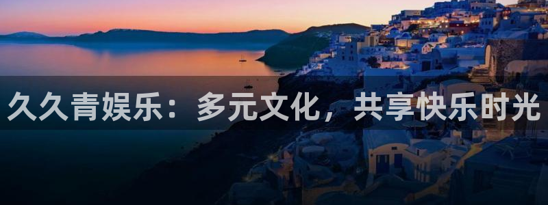 永盈平台welcome