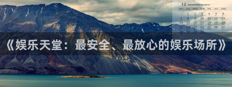 永盈电子有限公司：《娱乐天堂：最安全、最放心的娱乐场所》